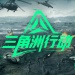 三角洲行动