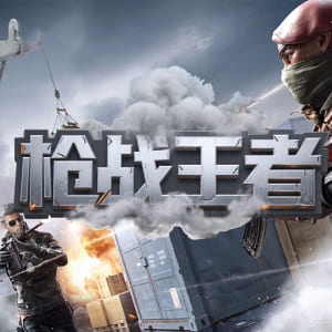 枪战王者